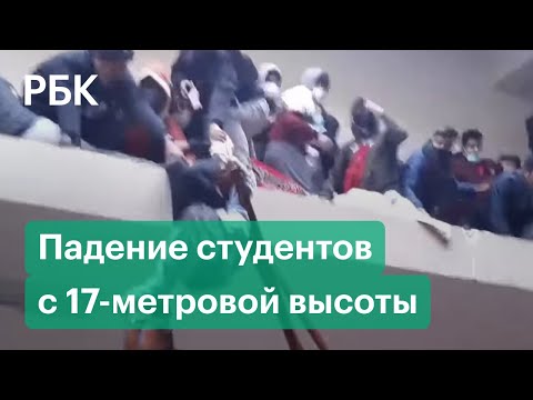 Трагедия в университете в Боливии. Давка закончилась обрушением перил и смертью семи человек