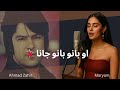 او بانو بانو جانا بهترین اهنگ احمد ظاهر با صدای مریم هوش مصنوعی Ai Ahmad Zahir 