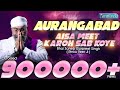 AURANGABAD | AISA MEET KAROH SAB KOYE | 15th February, 2020