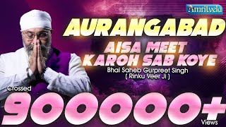 AURANGABAD | AISA MEET KAROH SAB KOYE | 15th February, 2020