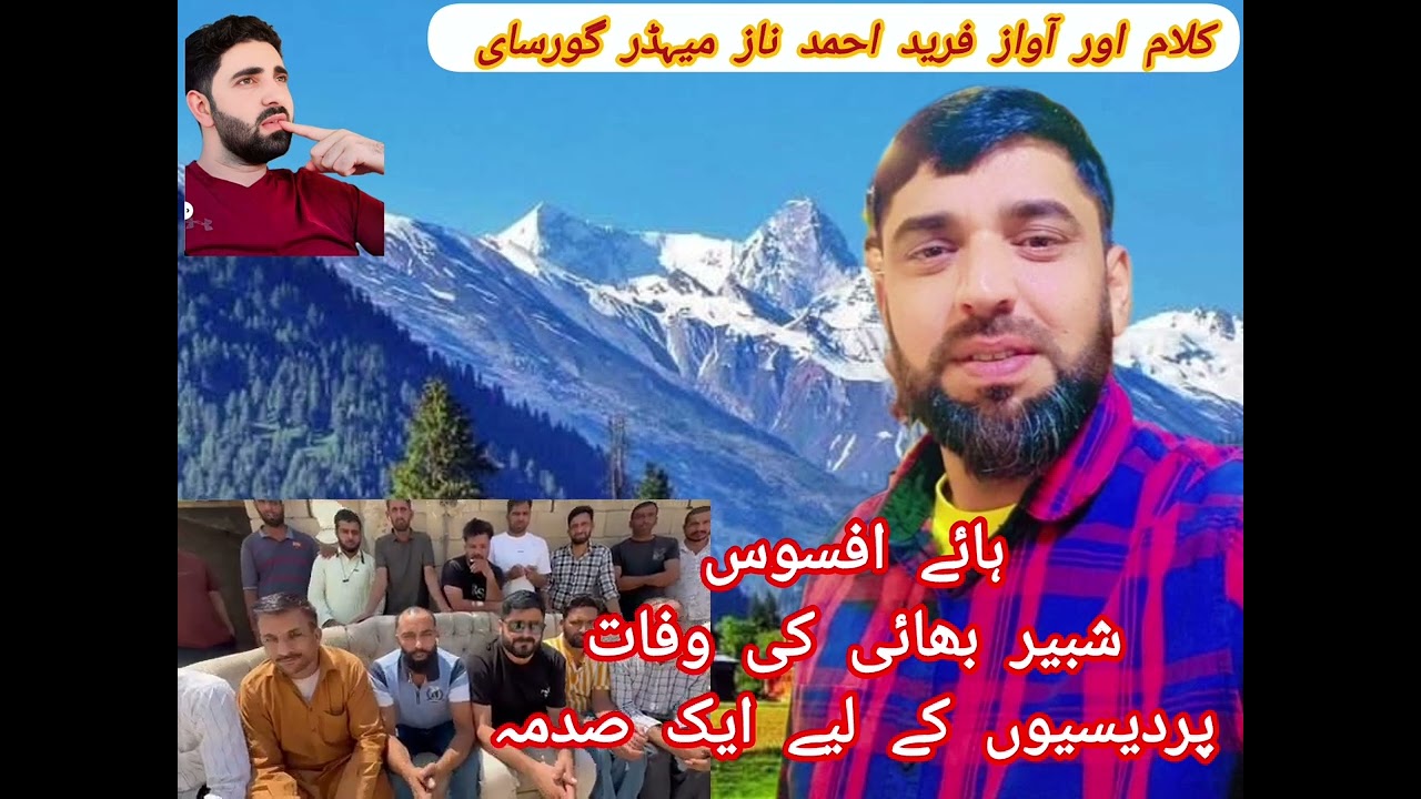 Wafaat shabir bahi medhar wale ki klaam oor awaaz fareed Ahmed naaz 