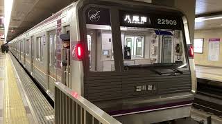 Osaka metro谷町線22系9編成八尾南行き発車シーン