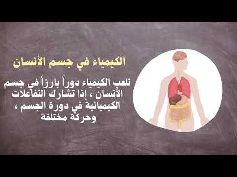 الكيمياء