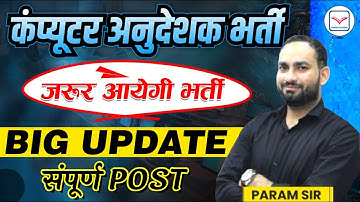 Computer instructor New vacancy Update | Computer Anudeshak  New Vacancy 2025 | यह होगी Total POST
