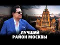 Какой район Москвы лучше? | Евгений Понасенков