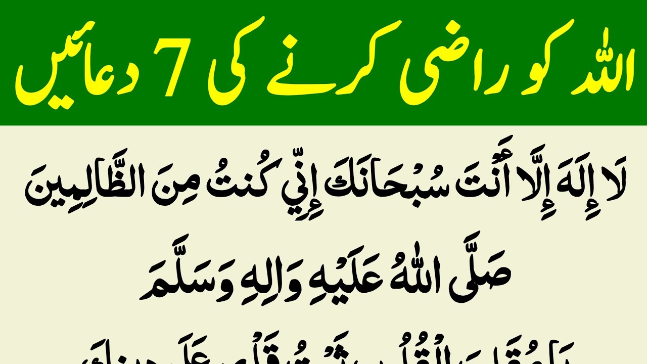 Daily Dua For All Muslim | Allah Ko Razi Karne Ki 7 Dua | اللہ کو راضی کرنے کی دعا لازمی طور پر پڑھ