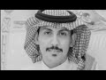 الضغوط اللي تمر الناجحين بطئ كلمات عبدالرحمن القوس اداء خالد ال بريك
