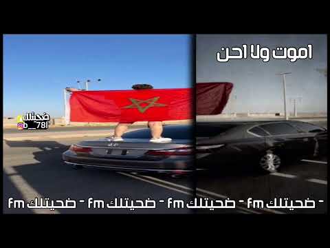 اموت ولا احن