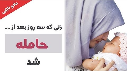 علاج نازایی با سوره بقره | علاج با قرآن | قرآن درمانی | رقیه شرعی | ابطال جادو | رد دعانویسی