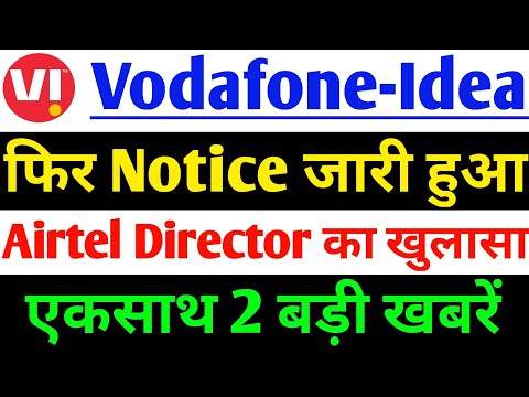 Vodafone Idea share फिर Notice जारी हुआ, Vodafone Idea share latest News, Vodafone Idea share news