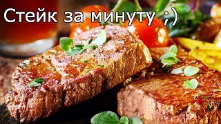 Стейк из СВИНИНЫ