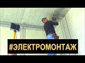 💡Современный ЭЛЕКТРОМОНТАЖ! Ремонт квартиры во Владимире