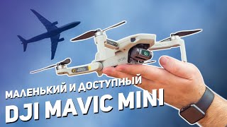 👉 Квадрокоптер DJI Mavic Mini. Обзор, дальность полета, тесты, примеры съемки. | MOTOSTUFF