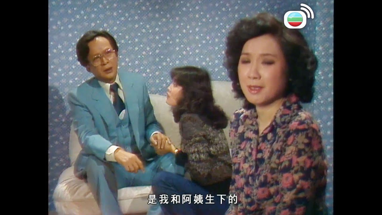 網中人｜我同你小姨生你係有苦衷⋯？｜周潤發｜鄭裕玲｜繆騫人｜廖偉雄｜歐陽佩珊｜關海山