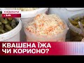 Чому шкідливо споживати квашену їжу та які можуть бути наслідки?