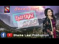 Latt uljhi  shama laal  new song  2023  latest song  imran khan ceo