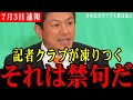 【参政党最新】党首討論会で石破総理にド正論を突きつける！【神谷宗幣】スパイ防止法、フェンタニル、外国資本、外国人労働者、数少ない発言機会で神谷が吠えた！【参院選】