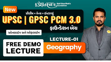 UPSC | GPSC PCM 3.0 Foundation Batch | Lecture 01: Geography | Free Demo