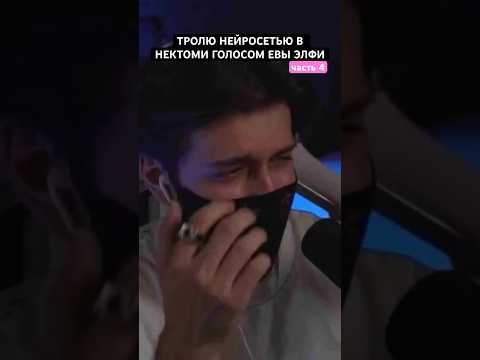 Видео: ТРОЛЮ НЕЙРОСЕТЬЮ В НЕКТОМИ - притворился Евой Элфи/ сергей крэй