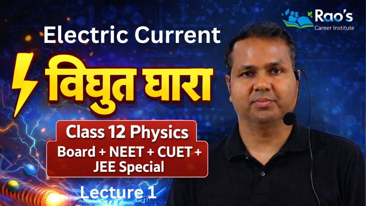 विधुत धारा (Electric Current) lecture 2 | Class 12 Physics Chapter 1 | Board +NEET +CUET+JEE Special