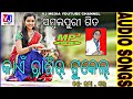 Sambalpuri song  kaen rasir tukel  singer umakant barik  old song