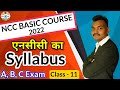 Syllabus of NCC 2022 || NCC ka syllabus || Ncc C Certificate syllabus 2022 || Ncc C Certificate Exam