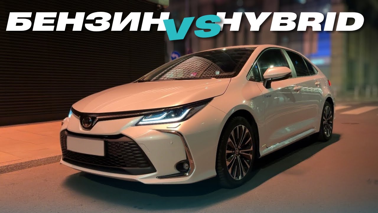 ОБЗОР Toyota COROLLA 1.5 БЕНЗИН ПРОТИВ 1.8 HYBRID - РАЗНИЦА УДИВИЛА!