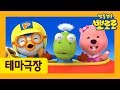 뽀로로 동화동요 | 5화 비행기 타고 여행 가자 | 어린이 동화 | 뽀로로 스토리앤송