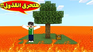 ماين كرافت : ارض من النار | Minecraft !! 🔥😱