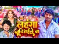       dhananjay dhadkan  sanjay dhadkan  lahanga juthiaele ba  new song