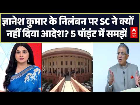 Supreme Court on Gyanesh Kumar: ज्ञानेश कुमार के निलंबन पर SC ने क्यों नहीं दिया आदेश?