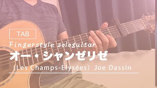 CHAMPS ELYSEES LES (ソロギター) - Joe Dassin