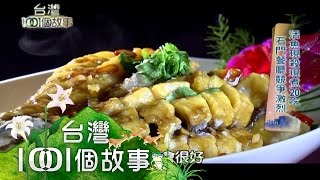 活魚現殺現煮20吃石門餐廳競爭激烈第156集 part4【台灣1001 ... 