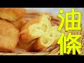 制作要点清楚说明，你也能做美味的油条