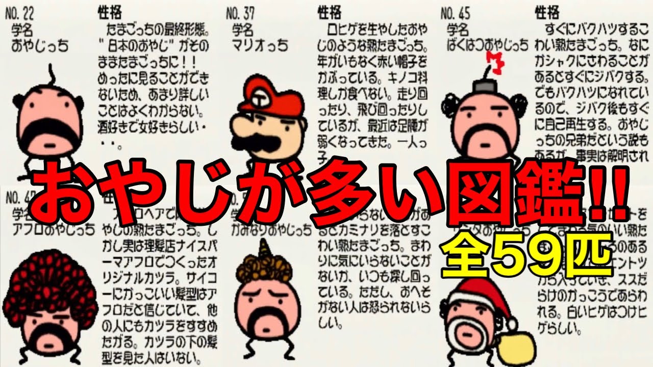 たまごっち図鑑が完成しました！【たまごっち64】 - YouTube