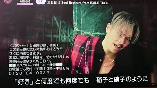 恋と愛/三代目J Soul Brothers  PV