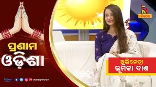 Pranam Odisha: Ollywood Actress Bhoomika Dash | NandighoshaTV