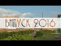 Випуск 2016 ЗОШК№6