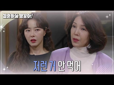 박하나를 구박하는 <strong>전수경</strong> [My Merry Marriage] | KBS 250127 방송