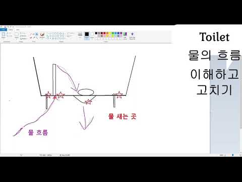 화장실 toilet 물 흐름 장치 고치기