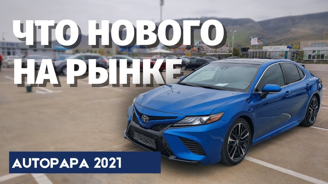 Авто на автопапа