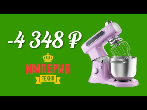 Как сэкономить деньги на покупке миксера Kitfort KT-3037-1 с купоном на скидку в Империя Техно