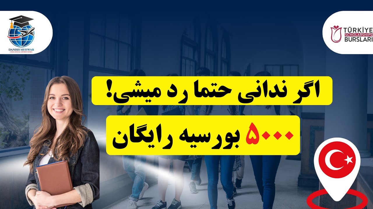 5000 турецких стипендиальных наборов для всех уровней обучения | 2026/2027