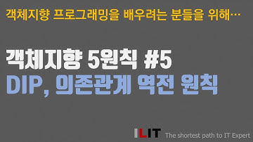 SOLID 의존관계 역전 원칙 DIP