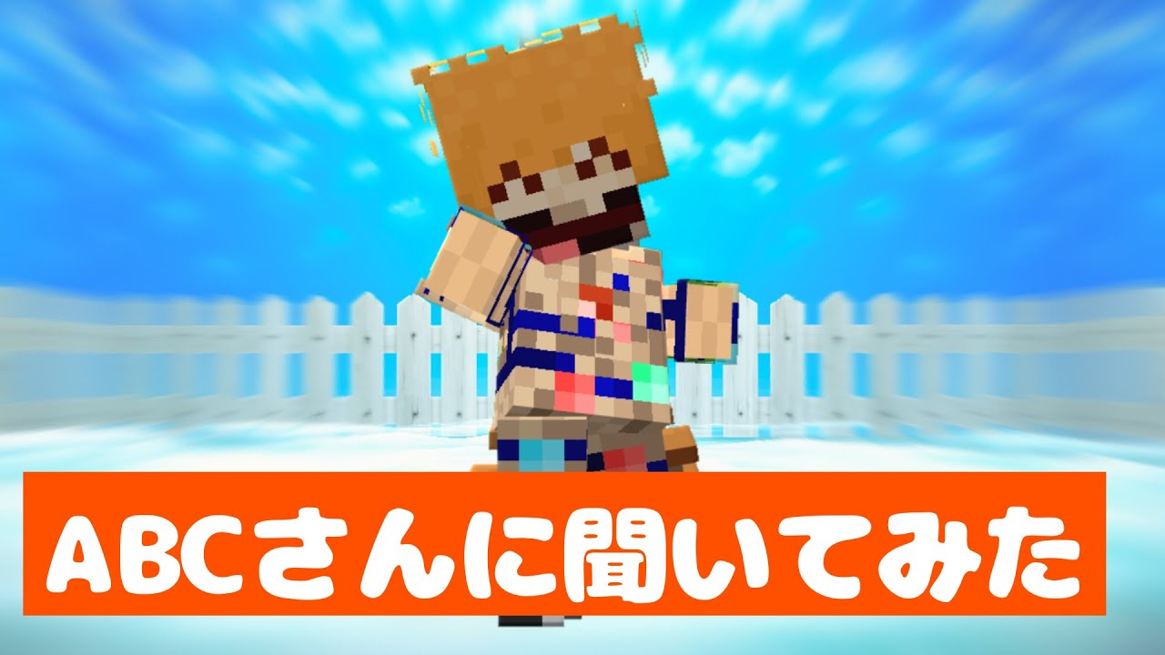 第一回】ABCさんに質問してみた - YouTube