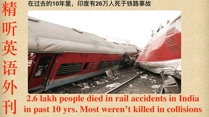 精聽英語外刊《在過去的10年里，印度有26萬人死於鐵路事故》每天進步1點（20230914第211期） - 天天要聞