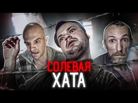 Солевая Хата