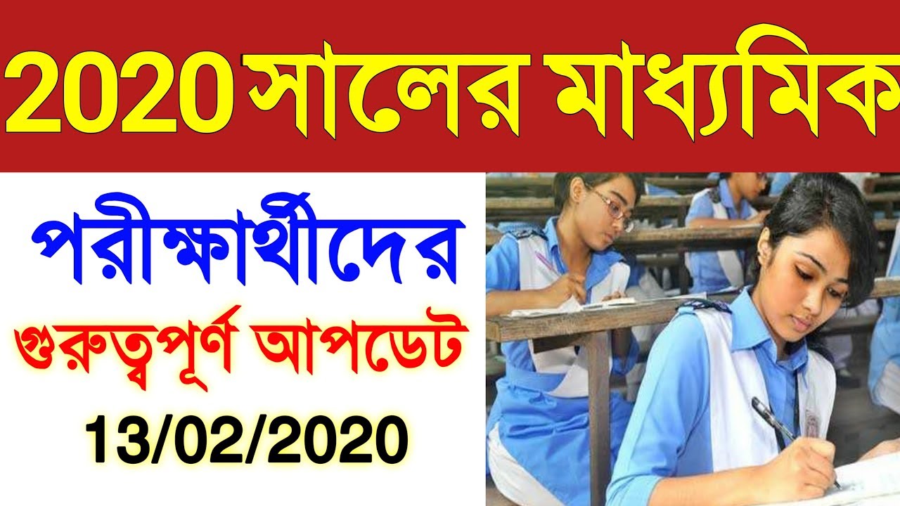 madhyamik-examination-2020-madhyamik-pariksha-madhomik-porikha-2020