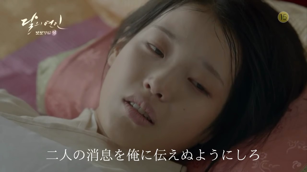 日本語字幕 月の恋人 歩歩驚心 麗 最終話予告 Youtube