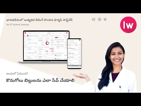LocalWell - కొనుగోలు బిల్లులను ఎలా సేవ్ చేయాలి (In Telugu) | An IIT Alumni Venture